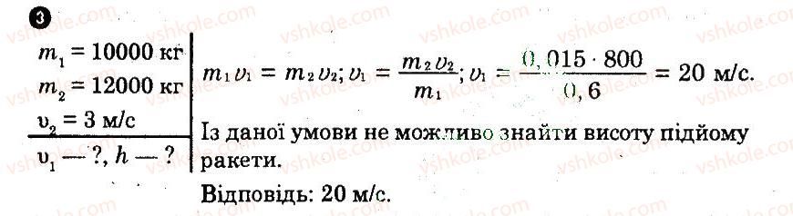 10-fizika-fya-bozhinova-oo-kiryuhina-2011-kompleksnij-zoshit--chastina-1-potochnij-kontrol-znan-impuls-tila-zakon-zberezhennya-impulsu-variant-2-3.jpg