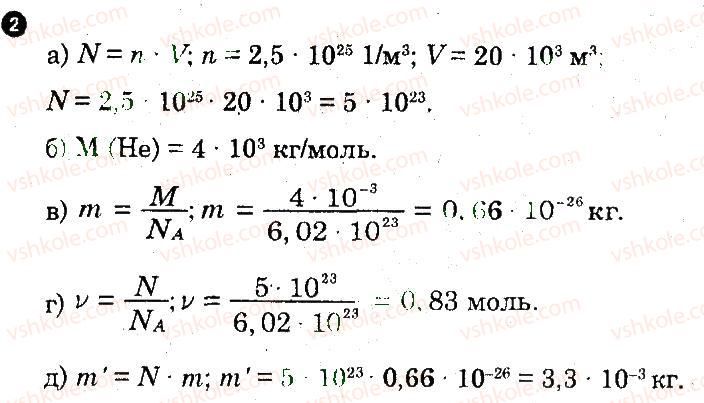 10-fizika-fya-bozhinova-oo-kiryuhina-2011-kompleksnij-zoshit--chastina-1-potochnij-kontrol-znan-osnovne-rivnyannya-molekulyarno-kinetichnoyi-teoriyi-variant-1-2.jpg