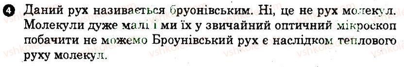 10-fizika-fya-bozhinova-oo-kiryuhina-2011-kompleksnij-zoshit--chastina-1-potochnij-kontrol-znan-osnovni-polozhennya-molekulyarno-kinetichnoyi-teoriyi-variant-1-4.jpg