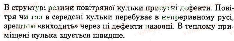 10-fizika-fya-bozhinova-oo-kiryuhina-2011-kompleksnij-zoshit--chastina-1-potochnij-kontrol-znan-osnovni-polozhennya-molekulyarno-kinetichnoyi-teoriyi-variant-1-5.jpg