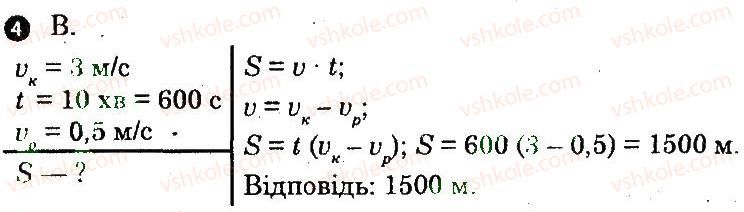 10-fizika-fya-bozhinova-oo-kiryuhina-2011-kompleksnij-zoshit--chastina-1-potochnij-kontrol-znan-samostijna-robota-1-zakon-dodavannya-shvidkostej-serednya-shvidkist-variant-1-4.jpg