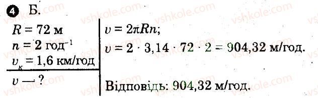 10-fizika-fya-bozhinova-oo-kiryuhina-2011-kompleksnij-zoshit--chastina-1-potochnij-kontrol-znan-samostijna-robota-3-kinematika-rivnomirnogo-ruhu-tila-po-kolu-variant-2-4.jpg