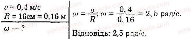 10-fizika-fya-bozhinova-oo-kiryuhina-2011-kompleksnij-zoshit--chastina-1-potochnij-kontrol-znan-samostijna-robota-3-kinematika-rivnomirnogo-ruhu-tila-po-kolu-variant-2-5-rnd3082.jpg