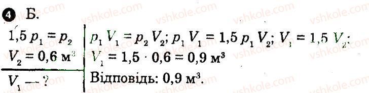 10-fizika-fya-bozhinova-oo-kiryuhina-2011-kompleksnij-zoshit--chastina-1-potochnij-kontrol-znan-samostijna-robota-7-gazovi-zakoni-rivnyannya-stanu-idealnogo-gazu-variant-2-4.jpg