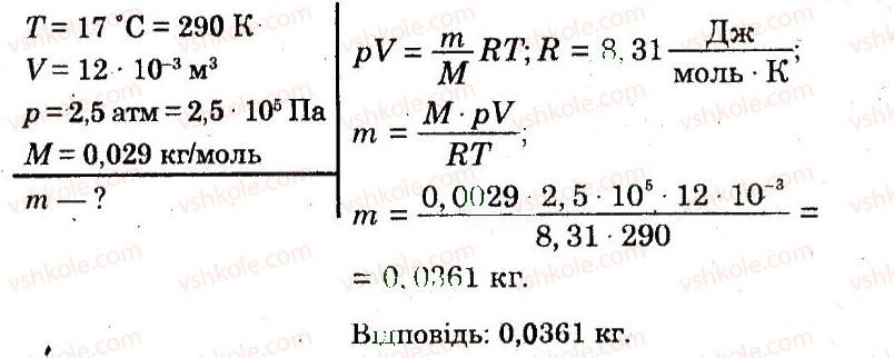 10-fizika-fya-bozhinova-oo-kiryuhina-2011-kompleksnij-zoshit--chastina-1-potochnij-kontrol-znan-samostijna-robota-7-gazovi-zakoni-rivnyannya-stanu-idealnogo-gazu-variant-2-5-rnd9818.jpg