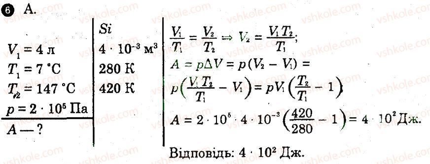 10-fizika-fya-bozhinova-oo-kiryuhina-2011-kompleksnij-zoshit--chastina-1-potochnij-kontrol-znan-samostijna-robota-9-vnutrishnya-energiya-til-pershij-zakon-termodinamiki-variant-1-6.jpg