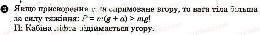10-fizika-fya-bozhinova-oo-kiryuhina-2011-kompleksnij-zoshit--chastina-1-potochnij-kontrol-znan-zakon-vsesvitnogo-tyazhinnya-sila-tyazhinnya-vaga-ta-nevagomist-variant-1-3.jpg
