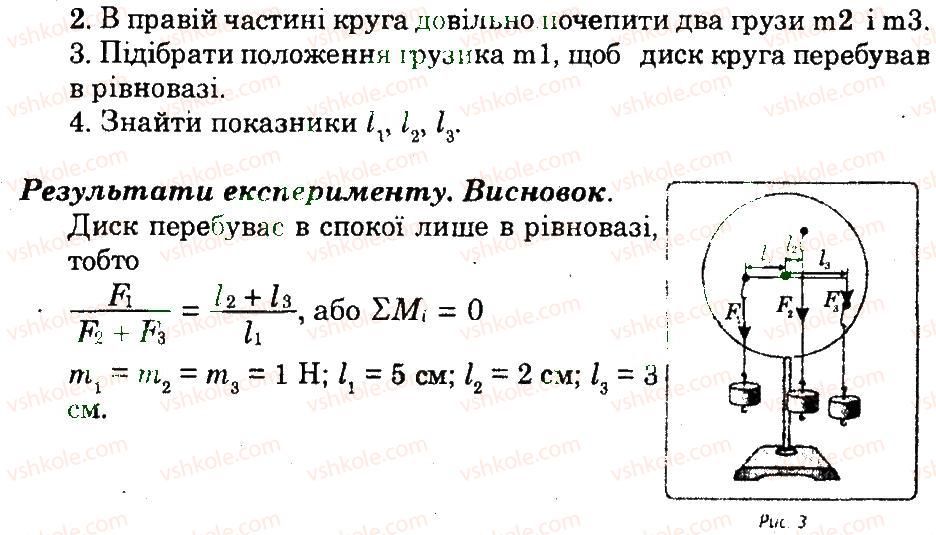 10-fizika-fya-bozhinova-sv-kaplun-2014-riven-standartu-zoshit-dlya-laboratornih-robit--laboratorni-roboti-ЛР3-rnd9417.jpg