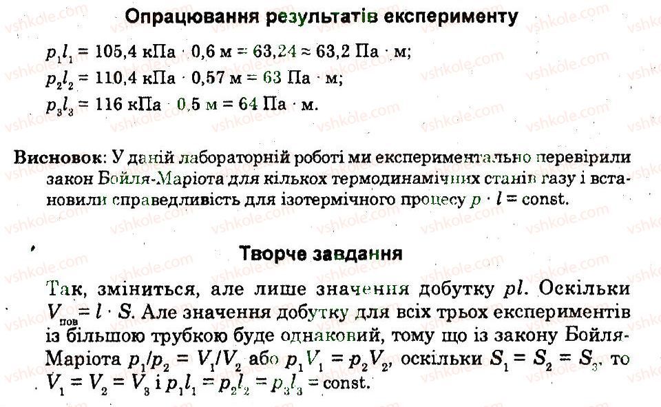 10-fizika-fya-bozhinova-sv-kaplun-2014-riven-standartu-zoshit-dlya-laboratornih-robit--laboratorni-roboti-ЛР4-rnd361.jpg