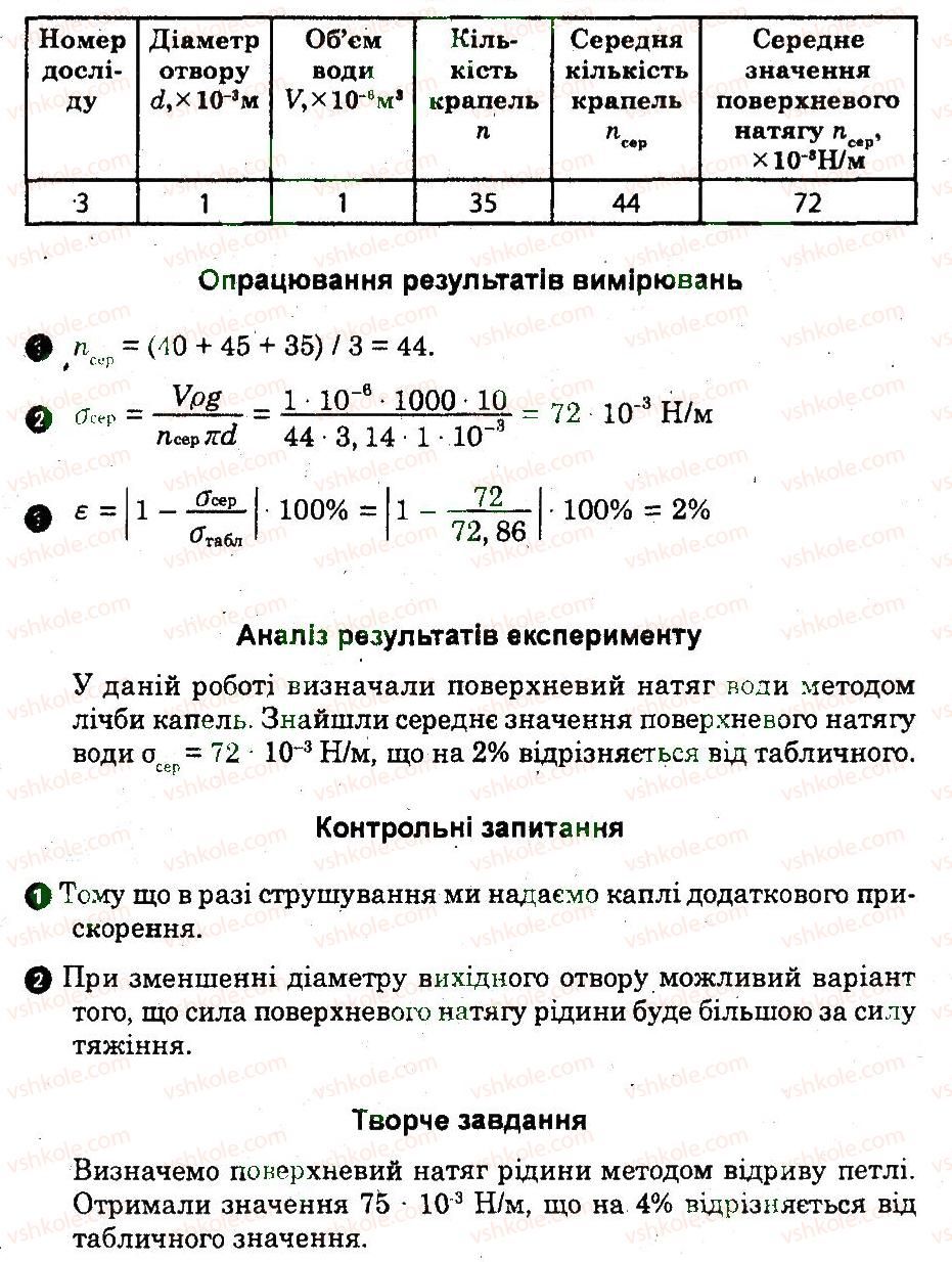10-fizika-fya-bozhinova-sv-kaplun-2014-riven-standartu-zoshit-dlya-laboratornih-robit--praktichni-roboti-ПР4-rnd3759.jpg