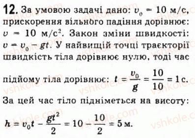 10-fizika-le-gendenshtejn-iyu-nenashev-2010-riven-standartu--rozdil-1-kinematika-4-prikladi-rozvyazuvannya-zadach-12-rnd5396.jpg