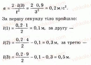 10-fizika-le-gendenshtejn-iyu-nenashev-2010-riven-standartu--rozdil-1-kinematika-4-prikladi-rozvyazuvannya-zadach-13-rnd3243.jpg