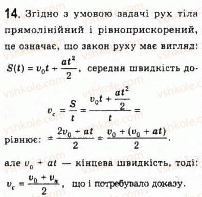 10-fizika-le-gendenshtejn-iyu-nenashev-2010-riven-standartu--rozdil-1-kinematika-4-prikladi-rozvyazuvannya-zadach-14-rnd5783.jpg