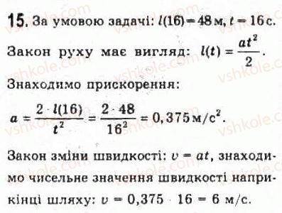 10-fizika-le-gendenshtejn-iyu-nenashev-2010-riven-standartu--rozdil-1-kinematika-4-prikladi-rozvyazuvannya-zadach-15-rnd1301.jpg