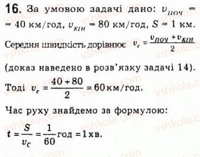 10-fizika-le-gendenshtejn-iyu-nenashev-2010-riven-standartu--rozdil-1-kinematika-4-prikladi-rozvyazuvannya-zadach-16-rnd457.jpg