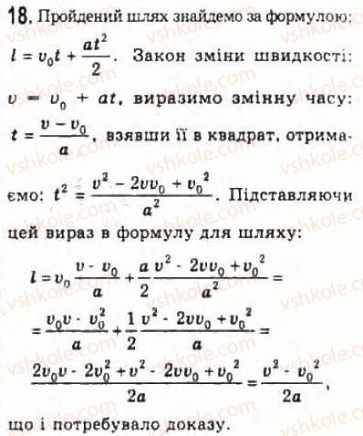 10-fizika-le-gendenshtejn-iyu-nenashev-2010-riven-standartu--rozdil-1-kinematika-4-prikladi-rozvyazuvannya-zadach-18-rnd9232.jpg