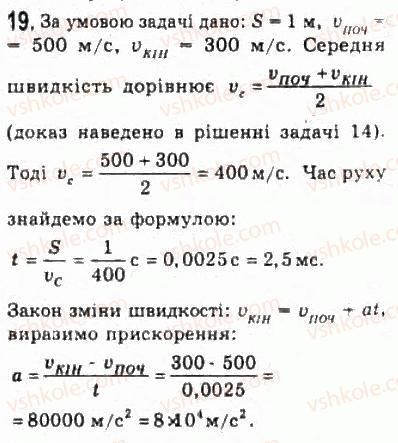 10-fizika-le-gendenshtejn-iyu-nenashev-2010-riven-standartu--rozdil-1-kinematika-4-prikladi-rozvyazuvannya-zadach-19-rnd4444.jpg