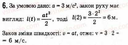 10-fizika-le-gendenshtejn-iyu-nenashev-2010-riven-standartu--rozdil-1-kinematika-4-prikladi-rozvyazuvannya-zadach-6-rnd230.jpg