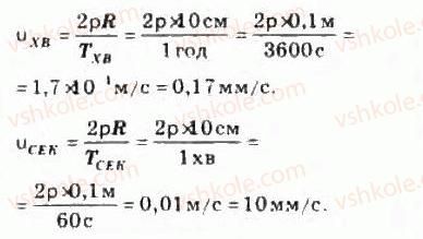 10-fizika-le-gendenshtejn-iyu-nenashev-2010-riven-standartu--rozdil-1-kinematika-5-rivnomirnij-ruh-po-kolu-10-rnd5305.jpg