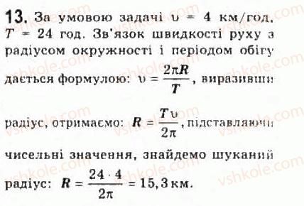 10-fizika-le-gendenshtejn-iyu-nenashev-2010-riven-standartu--rozdil-1-kinematika-5-rivnomirnij-ruh-po-kolu-13.jpg