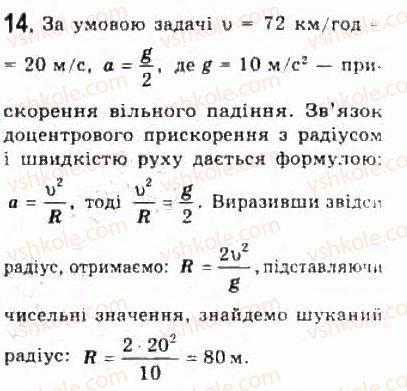 10-fizika-le-gendenshtejn-iyu-nenashev-2010-riven-standartu--rozdil-1-kinematika-5-rivnomirnij-ruh-po-kolu-14.jpg
