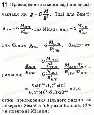 10-fizika-le-gendenshtejn-iyu-nenashev-2010-riven-standartu--rozdil-2-dinamika-10-zakon-vsesvitnogo-tyazhinnya-11.jpg