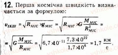 10-fizika-le-gendenshtejn-iyu-nenashev-2010-riven-standartu--rozdil-2-dinamika-10-zakon-vsesvitnogo-tyazhinnya-12.jpg