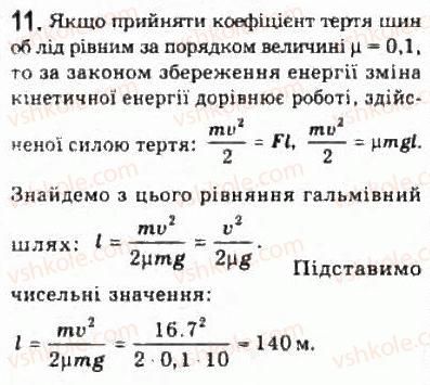 10-fizika-le-gendenshtejn-iyu-nenashev-2010-riven-standartu--rozdil-2-dinamika-11-sili-tertya-11.jpg