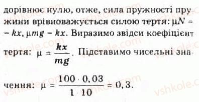 10-fizika-le-gendenshtejn-iyu-nenashev-2010-riven-standartu--rozdil-2-dinamika-11-sili-tertya-14-rnd8623.jpg