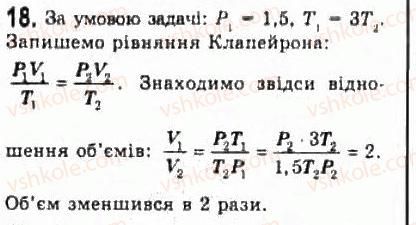 10-fizika-le-gendenshtejn-iyu-nenashev-2010-riven-standartu--rozdil-4-molekulyarna-fizika-21-gazovi-zakoni-18.jpg