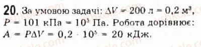 10-fizika-le-gendenshtejn-iyu-nenashev-2010-riven-standartu--rozdil-5-termodinamika-24-vnutrishnya-energiya-pershij-zakon-termodinamiki-20.jpg