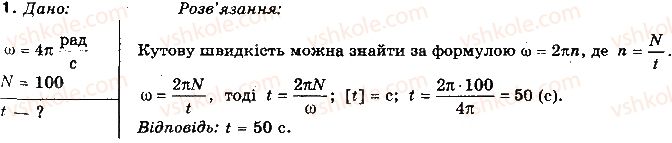 10-fizika-tm-zasyekina-mv-golovko-2010-profilnij-riven--rozdil-1-kinematika-postupalnogo-ta-obertalnogo-ruhiv-materialnoyi-tochki-vprava-10-1.jpg