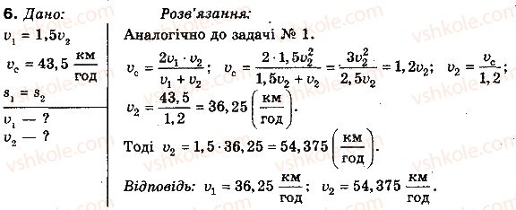 10-fizika-tm-zasyekina-mv-golovko-2010-profilnij-riven--rozdil-1-kinematika-postupalnogo-ta-obertalnogo-ruhiv-materialnoyi-tochki-vprava-5-6.jpg