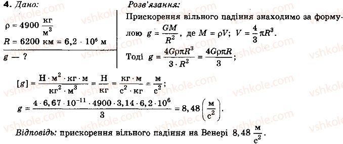 10-fizika-tm-zasyekina-mv-golovko-2010-profilnij-riven--rozdil-2-dinamika-postupalnogo-ta-obertalnogo-ruhiv-materialnoyi-tochki-vprava-15-4.jpg