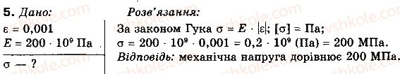 10-fizika-tm-zasyekina-mv-golovko-2010-profilnij-riven--rozdil-2-dinamika-postupalnogo-ta-obertalnogo-ruhiv-materialnoyi-tochki-vprava-17-5.jpg
