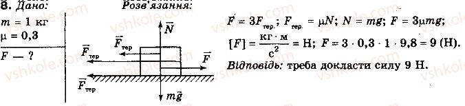 10-fizika-tm-zasyekina-mv-golovko-2010-profilnij-riven--rozdil-2-dinamika-postupalnogo-ta-obertalnogo-ruhiv-materialnoyi-tochki-vprava-19-8.jpg
