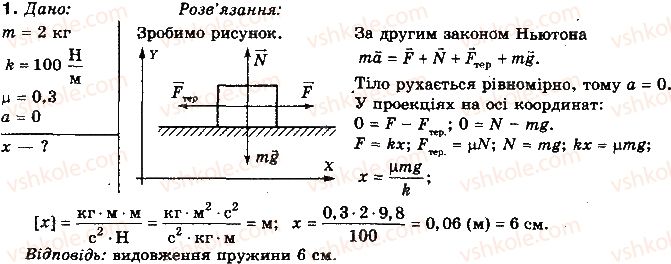 10-fizika-tm-zasyekina-mv-golovko-2010-profilnij-riven--rozdil-2-dinamika-postupalnogo-ta-obertalnogo-ruhiv-materialnoyi-tochki-vprava-20-1.jpg