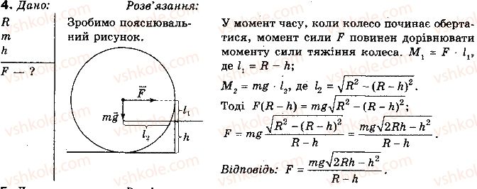 10-fizika-tm-zasyekina-mv-golovko-2010-profilnij-riven--rozdil-2-dinamika-postupalnogo-ta-obertalnogo-ruhiv-materialnoyi-tochki-vprava-25-4.jpg