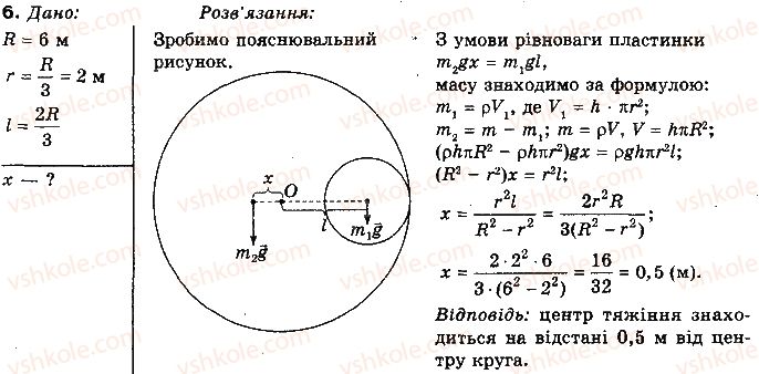 10-fizika-tm-zasyekina-mv-golovko-2010-profilnij-riven--rozdil-2-dinamika-postupalnogo-ta-obertalnogo-ruhiv-materialnoyi-tochki-vprava-25-6.jpg