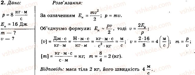 10-fizika-tm-zasyekina-mv-golovko-2010-profilnij-riven--rozdil-3-zakoni-zberezhennya-v-mehanitsi-vprava-31-2.jpg