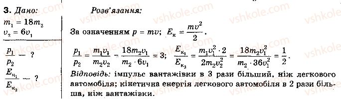 10-fizika-tm-zasyekina-mv-golovko-2010-profilnij-riven--rozdil-3-zakoni-zberezhennya-v-mehanitsi-vprava-31-3.jpg