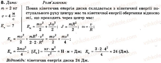 10-fizika-tm-zasyekina-mv-golovko-2010-profilnij-riven--rozdil-3-zakoni-zberezhennya-v-mehanitsi-vprava-31-8.jpg