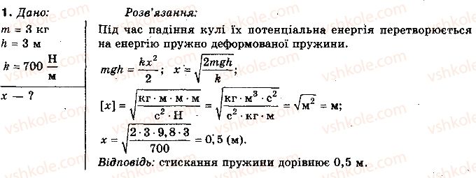 10-fizika-tm-zasyekina-mv-golovko-2010-profilnij-riven--rozdil-3-zakoni-zberezhennya-v-mehanitsi-vprava-33-1.jpg