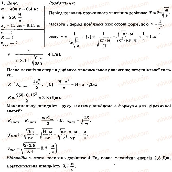 10-fizika-tm-zasyekina-mv-golovko-2010-profilnij-riven--rozdil-3-zakoni-zberezhennya-v-mehanitsi-vprava-37-1-rnd7320.jpg