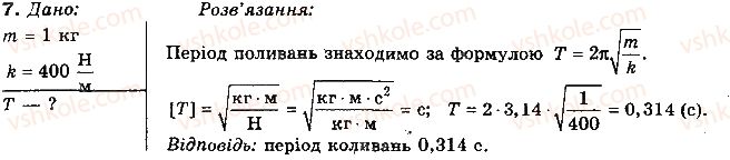 10-fizika-tm-zasyekina-mv-golovko-2010-profilnij-riven--rozdil-3-zakoni-zberezhennya-v-mehanitsi-vprava-37-7.jpg