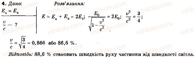 10-fizika-tm-zasyekina-mv-golovko-2010-profilnij-riven--rozdil-4-mehanichni-kolivannya-ta-hvili-vprava-41-4.jpg