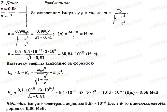 10-fizika-tm-zasyekina-mv-golovko-2010-profilnij-riven--rozdil-4-mehanichni-kolivannya-ta-hvili-vprava-41-7.jpg