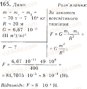 10-fizika-vd-sirotyuk-2018--rozdil-1-mehanika-17-gravitatsijna-vzayemodiya-zakon-vsesvitnogo-tyazhinnya-165.jpg