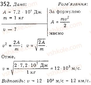 10-fizika-vd-sirotyuk-2018--rozdil-1-mehanika-28-zakon-zberezhennya-mehanichnoyi-energiyi-352.jpg
