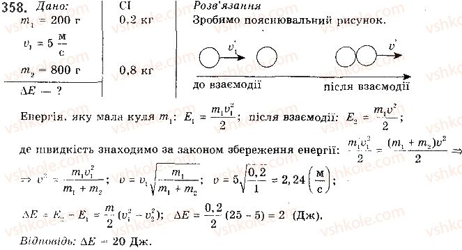 10-fizika-vd-sirotyuk-2018--rozdil-1-mehanika-28-zakon-zberezhennya-mehanichnoyi-energiyi-358.jpg